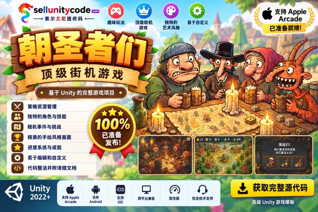 《Pilgrims》—— 顶级 Apple Arcade Unity 游戏