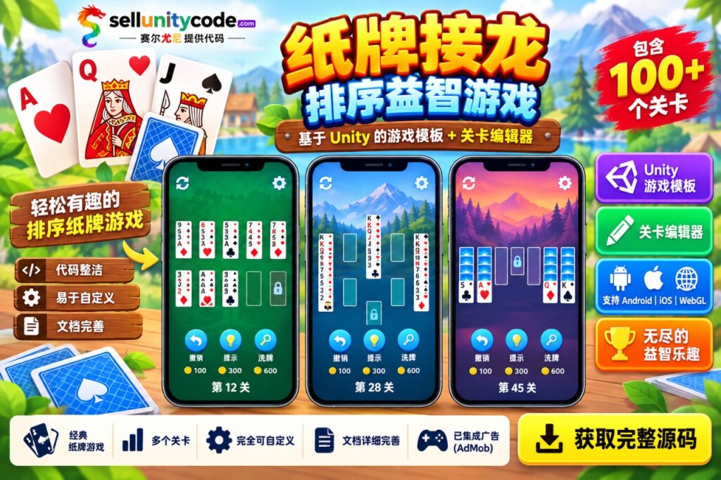 (Solitaire Sort Puzzle)