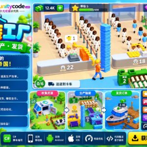 服装厂 Unity 游戏源代码