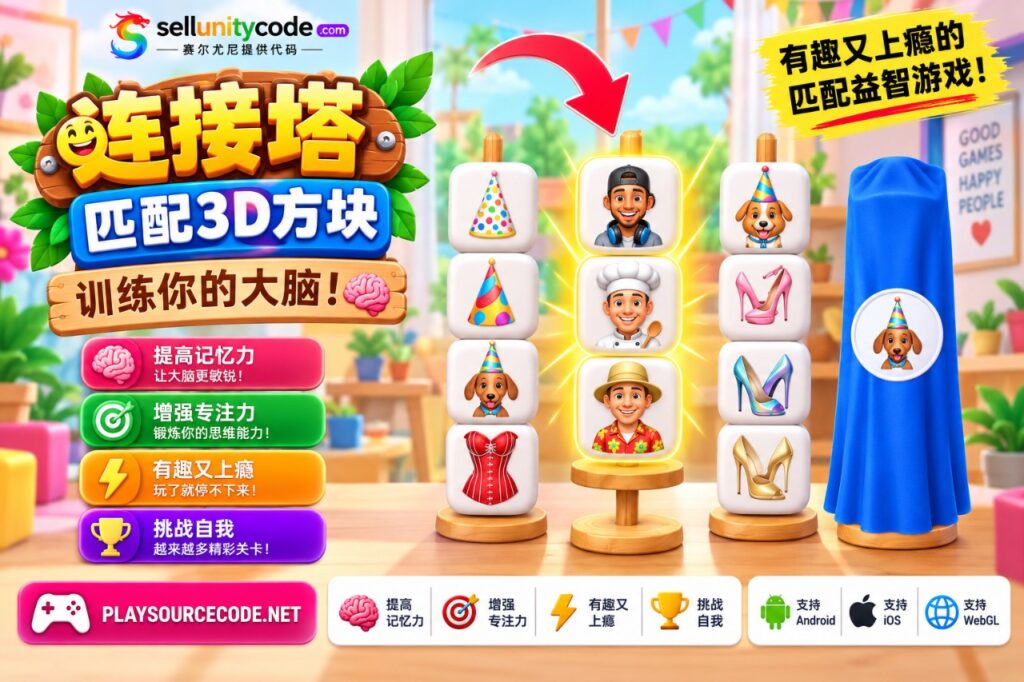 Connect Tower Associations Unity 源代码