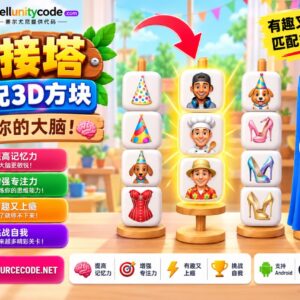 Connect Tower Associations Unity 源代码
