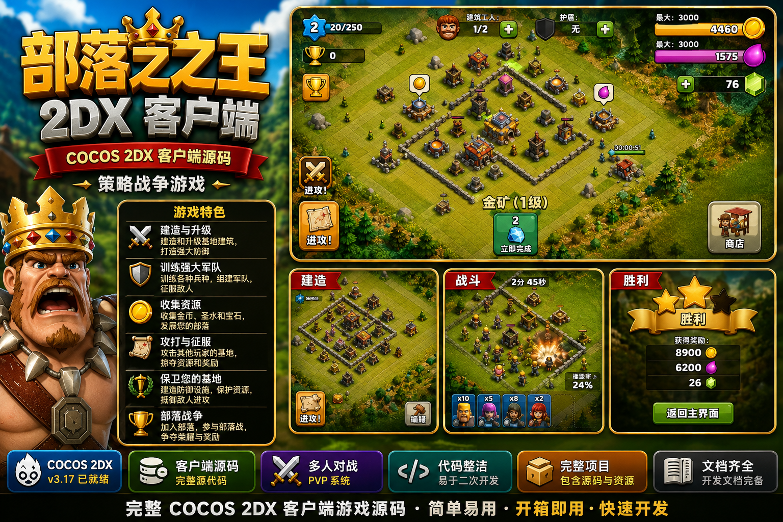 《King of Clans》Cocos2d-x 客户端与服务端游戏源码